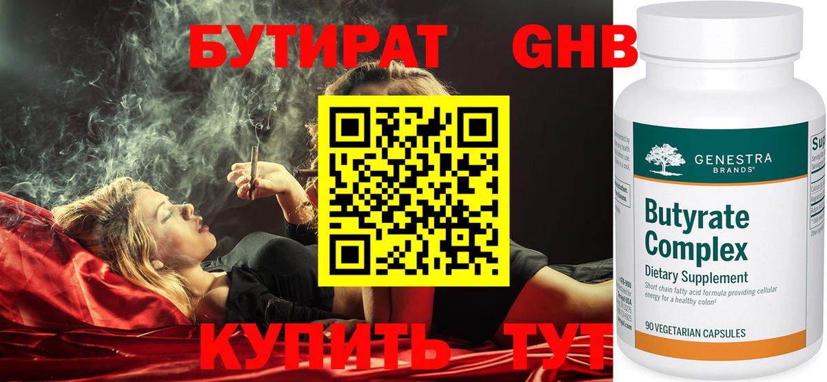 Бутират  Вход с VPN  Трёхгорный  Бутират вода 