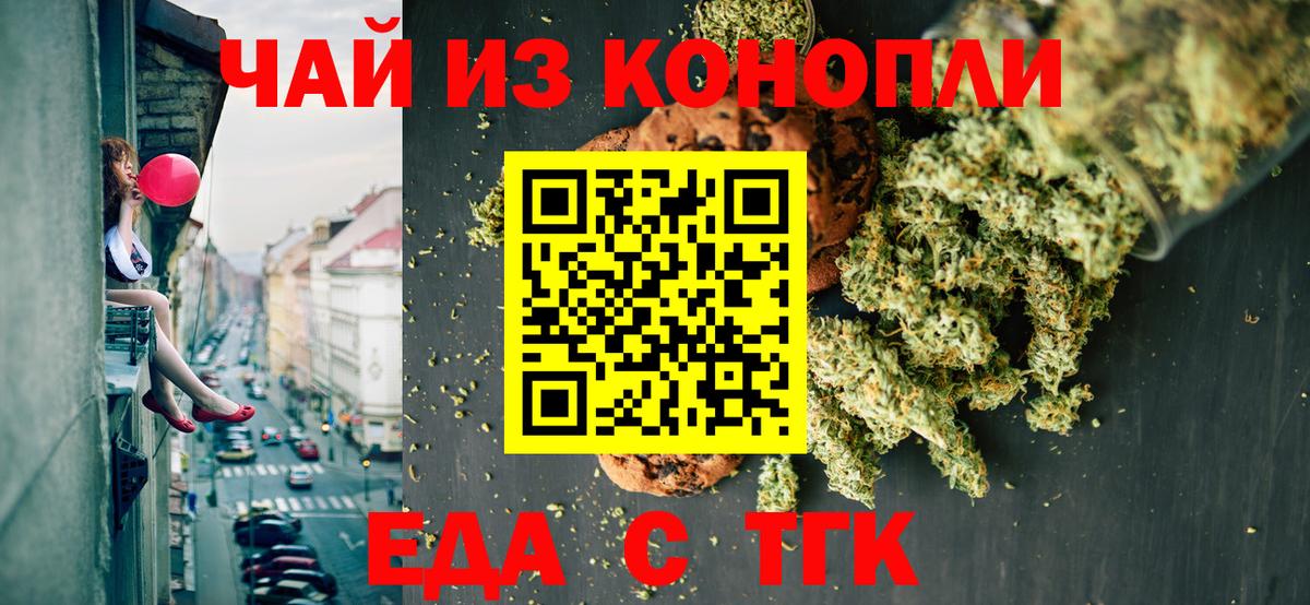 Трёхгорный  Еда ТГК марихуана  Вход с VPN 
