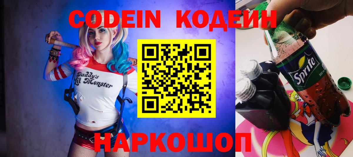Кодеиновый сироп Lean Purple Drank  Вход с VPN  Трёхгорный  где продают наркотики  Кодеин напиток Lean (лин) 