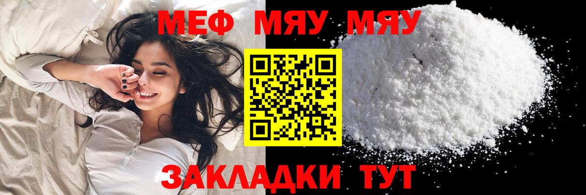 Мефедрон мука Трёхгорный