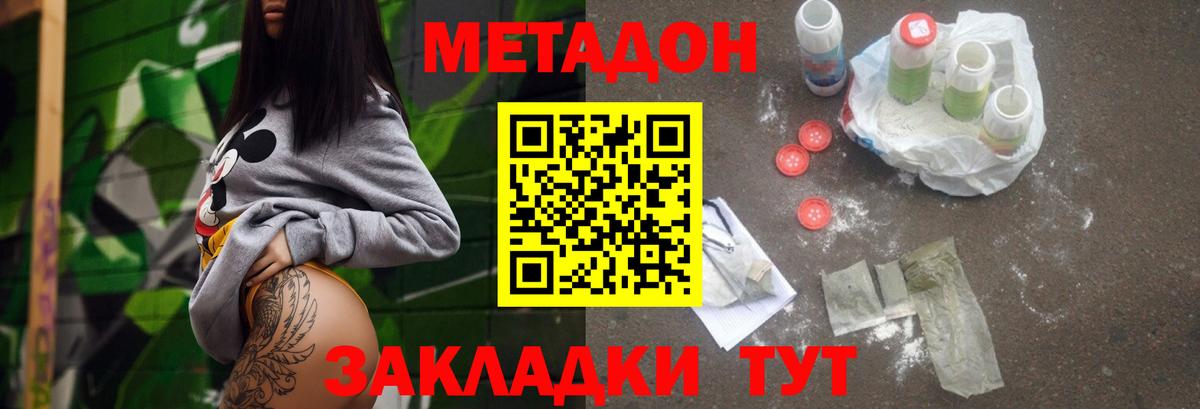 Трёхгорный  Метадон кристалл  Вход с VPN  МЕТАДОН methadone 